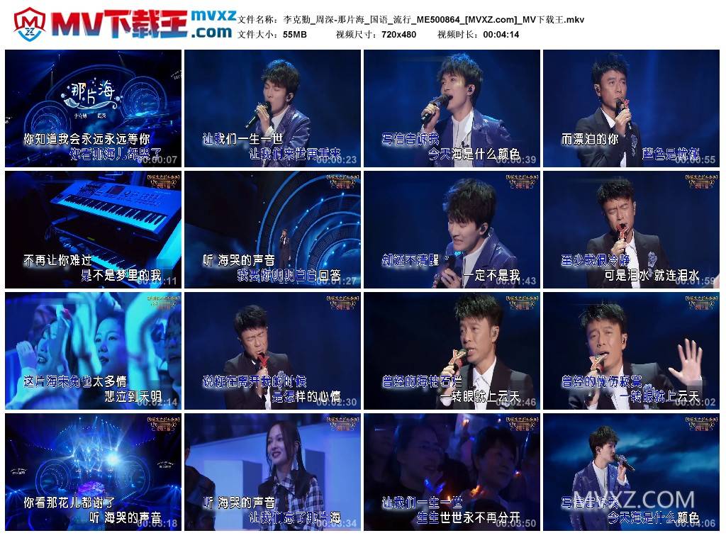 李克勤_周深-那片海_国语_流行_ME500864